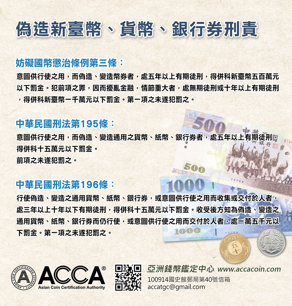 亞洲錢幣鑑定中心asian Coin Certification Authority